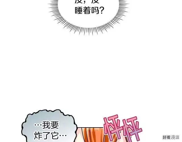 《反派女主的美德》第43话 第5页