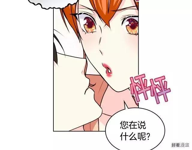 《反派女主的美德》第43话 第6页