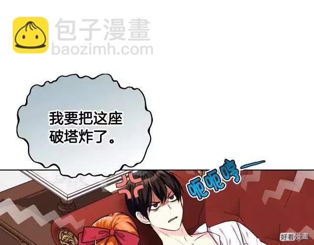 《反派女主的美德》第43话 第8页