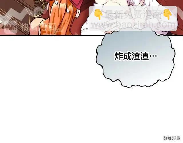 《反派女主的美德》第43话 第9页