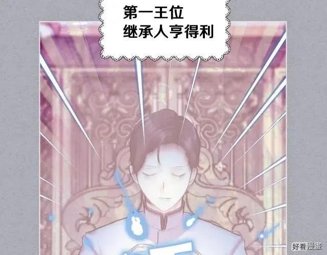 《反派女主的美德》第52话 第10页