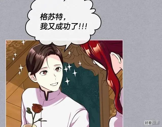 《反派女主的美德》第52话 第17页