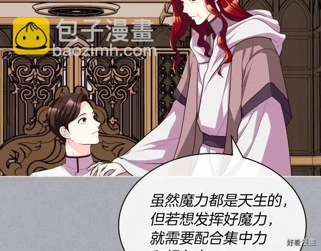 《反派女主的美德》第52话 第20页