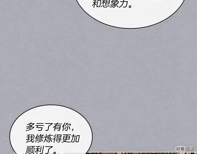 《反派女主的美德》第52话 第21页