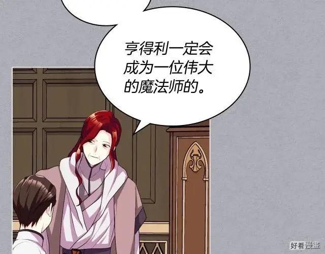 《反派女主的美德》第52话 第24页