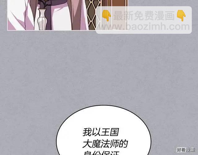 《反派女主的美德》第52话 第25页