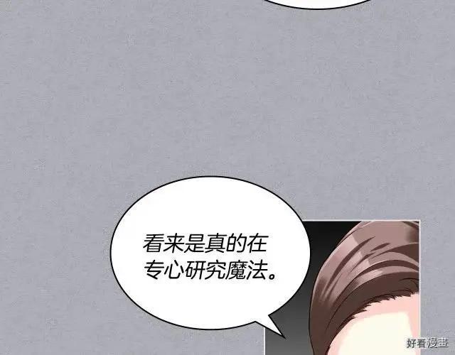 《反派女主的美德》第52话 第30页