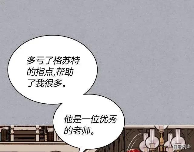 《反派女主的美德》第52话 第32页