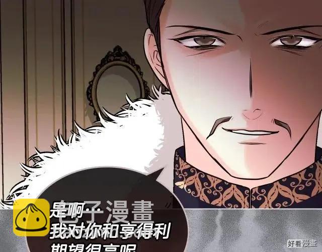 《反派女主的美德》第52话 第37页