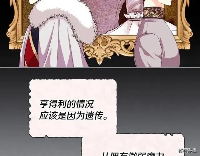 《反派女主的美德》第52话 第46页