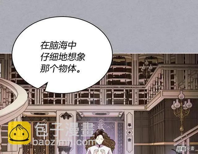 《反派女主的美德》第52话 第8页