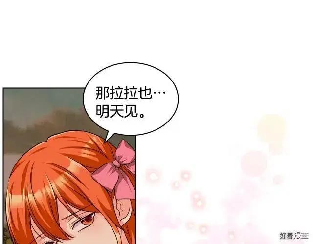《反派女主的美德》第51话 第10页