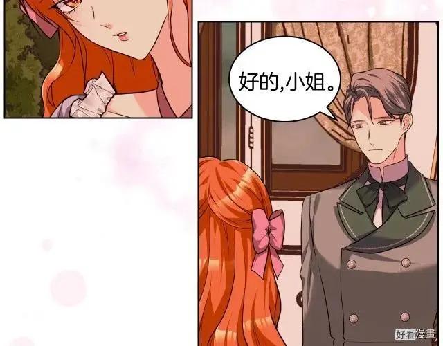 《反派女主的美德》第51话 第11页