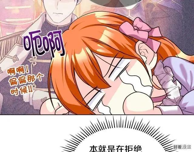 《反派女主的美德》第51话 第19页