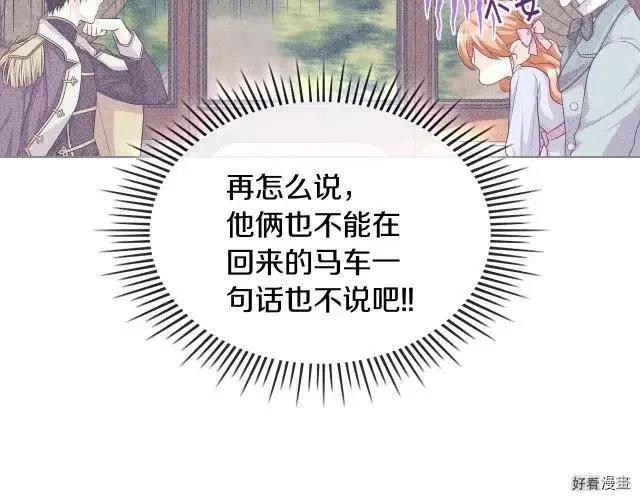 《反派女主的美德》第51话 第21页