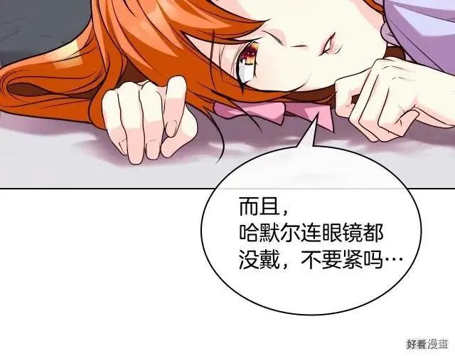 《反派女主的美德》第51话 第23页