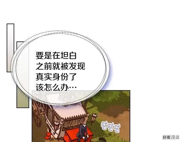 《反派女主的美德》第51话 第25页