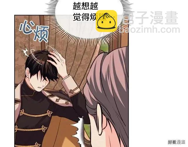 《反派女主的美德》第51话 第31页