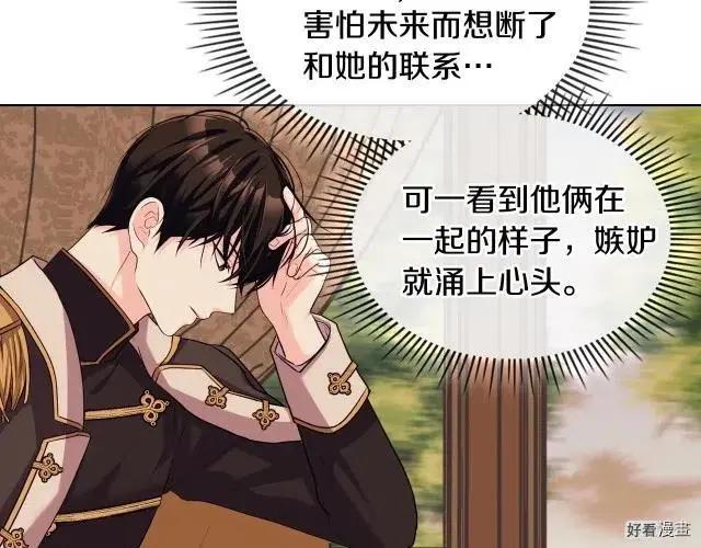 《反派女主的美德》第51话 第33页