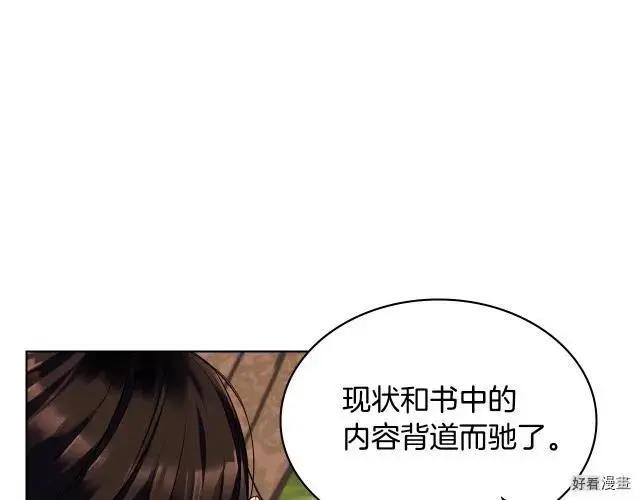 《反派女主的美德》第51话 第35页
