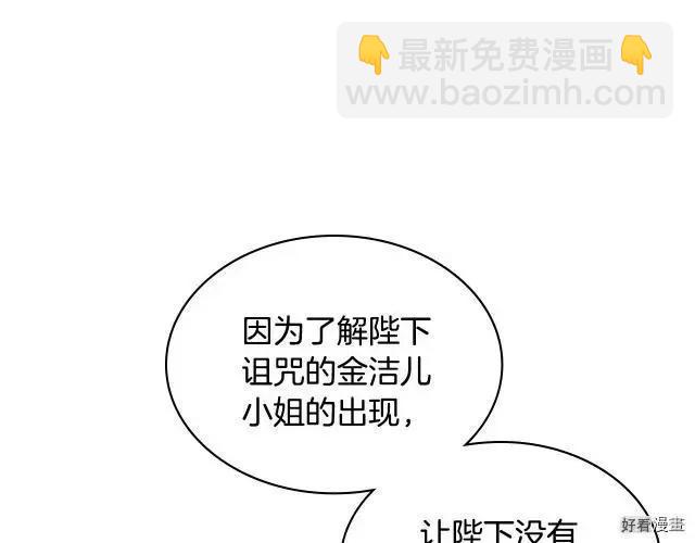 《反派女主的美德》第51话 第37页