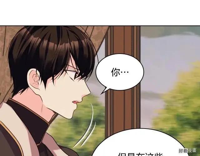 《反派女主的美德》第51话 第40页