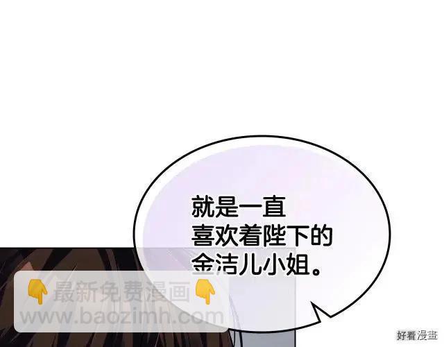 《反派女主的美德》第51话 第42页
