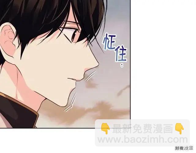 《反派女主的美德》第51话 第43页