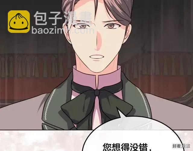 《反派女主的美德》第51话 第45页