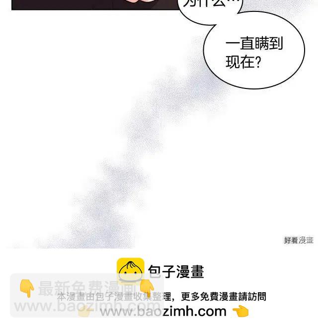 《反派女主的美德》第51话 第50页