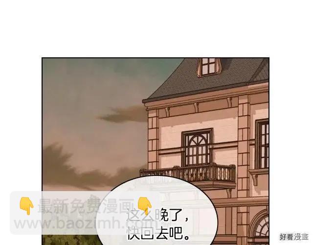 《反派女主的美德》第51话 第5页