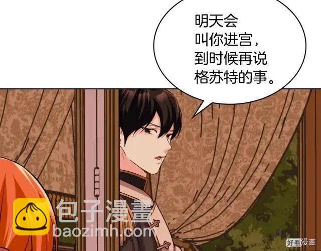 《反派女主的美德》第51话 第8页