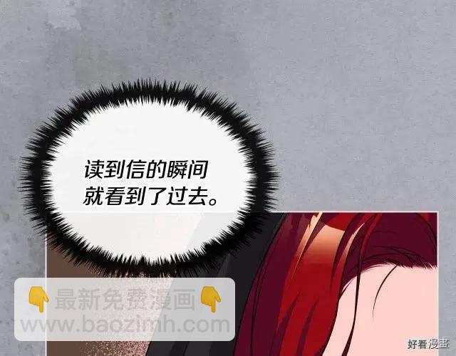 《反派女主的美德》第53话 第12页