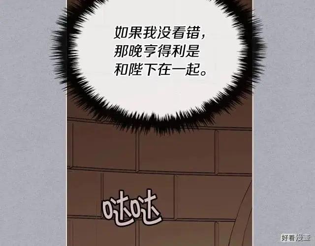 《反派女主的美德》第53话 第17页