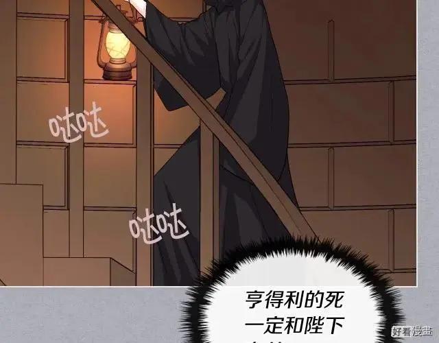 《反派女主的美德》第53话 第22页