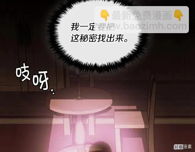 《反派女主的美德》第53话 第26页