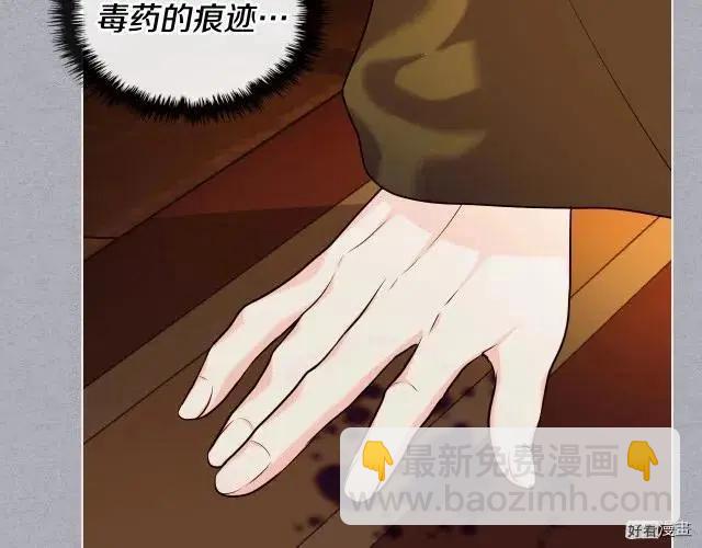 《反派女主的美德》第53话 第30页