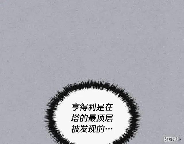 《反派女主的美德》第53话 第7页