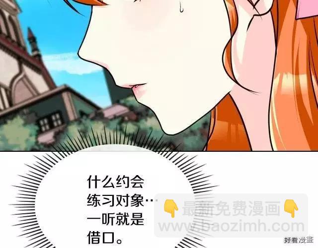 《反派女主的美德》第49话 第12页