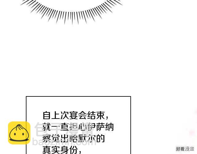 《反派女主的美德》第49话 第13页
