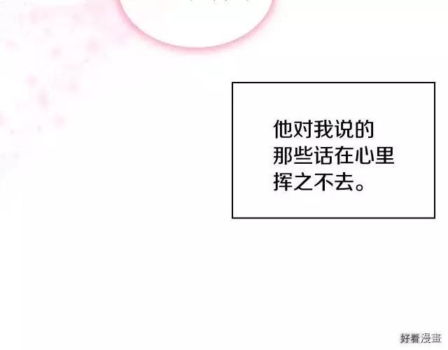 《反派女主的美德》第49话 第15页