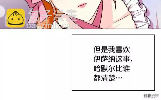 《反派女主的美德》第49话 第17页
