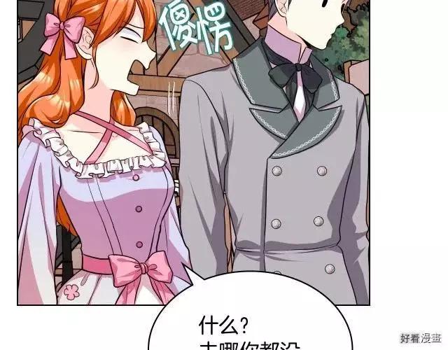 《反派女主的美德》第49话 第19页
