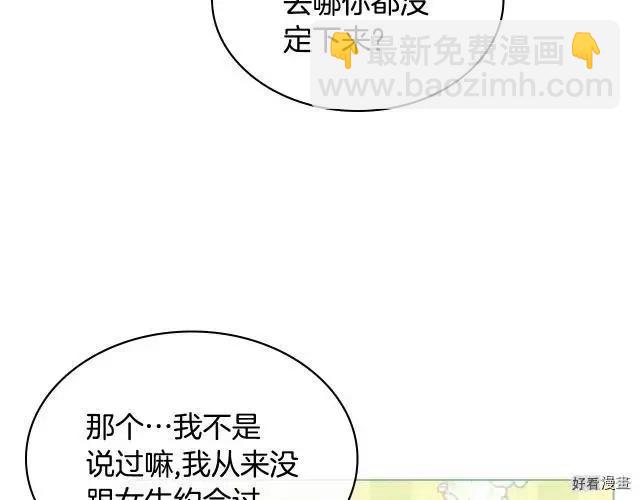 《反派女主的美德》第49话 第20页