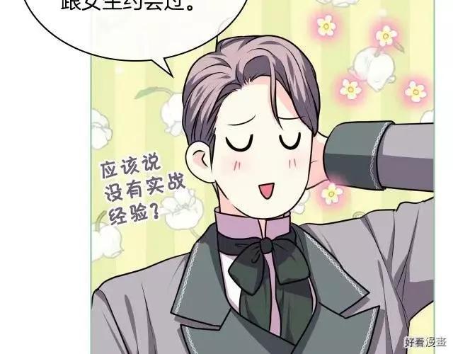 《反派女主的美德》第49话 第21页
