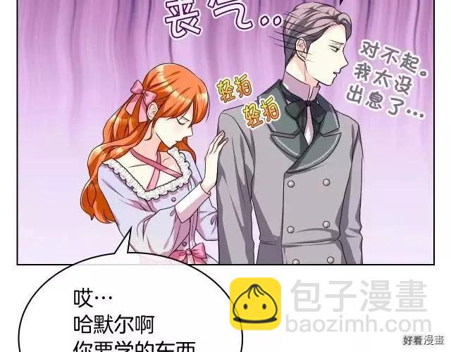 《反派女主的美德》第49话 第23页
