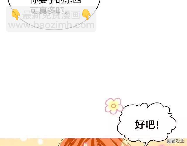 《反派女主的美德》第49话 第24页
