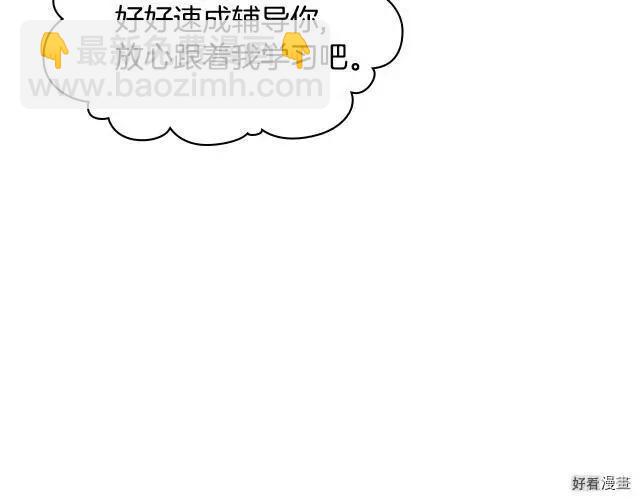 《反派女主的美德》第49话 第26页
