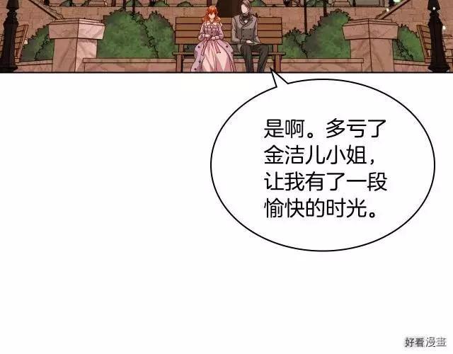 《反派女主的美德》第49话 第39页