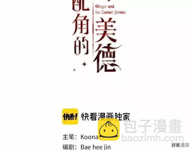 《反派女主的美德》第49话 第3页